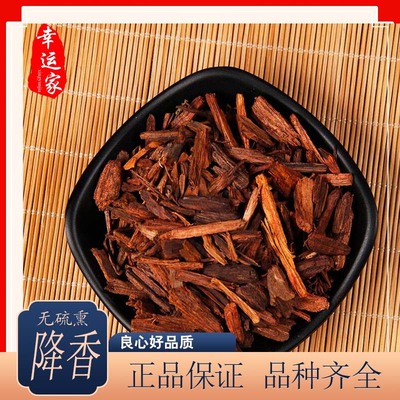 降香中药材降香 降香木  紫藤香  可磨降香粉  500克包邮