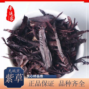 紫草中药材新疆软紫草 紫草根 大紫草 硬紫草  红条紫草  500克