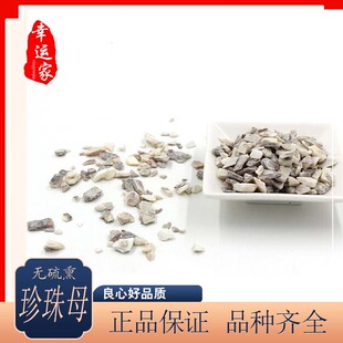 珍珠母 中药材珍珠母贝 真珠母 珍珠母粉 500克包邮