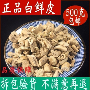 白鲜皮500克g白藓皮白癣皮八股牛白鲜皮粉散装包邮中药材店铺