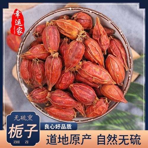 栀子中药材山栀子茶栀子果红黄栀子果花茶大料500克包邮有水栀子 - 封面