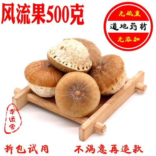 500g野生正品龟头子包邮风流果