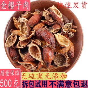 中药材金樱子肉500克包邮开半金缨子刺梨子金英子瓣泡茶泡酒