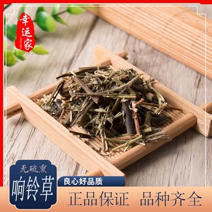 响铃草中药材响铃草 500g克包邮 马铃草 铃铃草 生农吉利