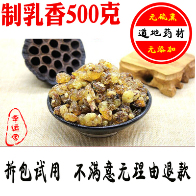 乳香制乳香中药材正品炙乳香500克包邮另有制没药生乳香乳香粉