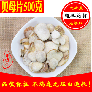 贝母  浙贝母  浙贝母片  中药材浙贝母 大贝母 500克包邮无硫熏
