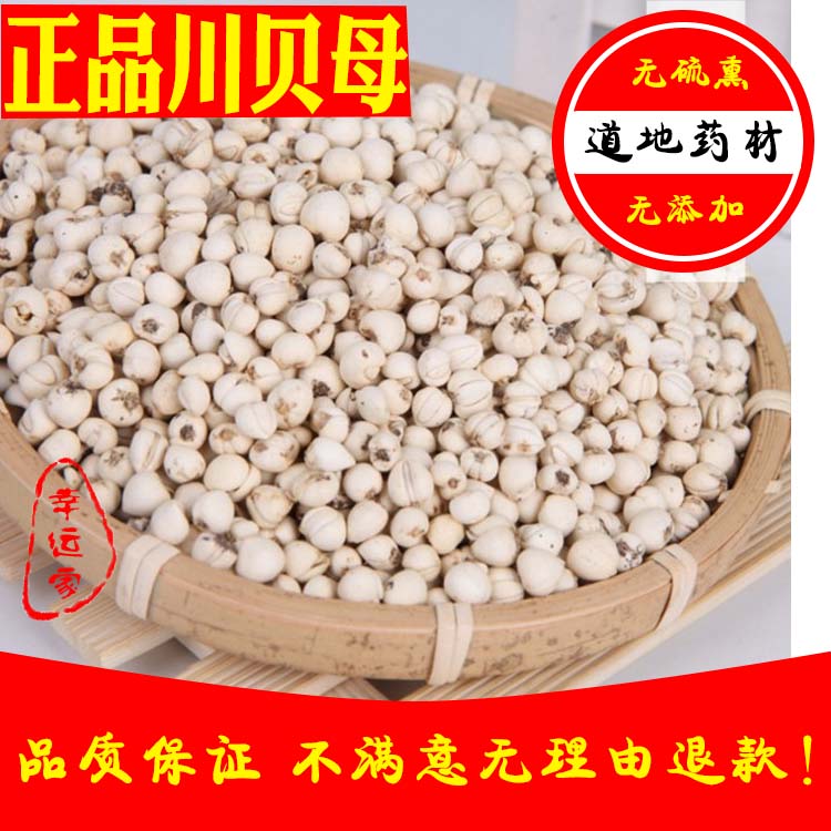 川贝中药材特级川贝母正品小贝母可磨川贝粉500克g包邮无硫熏
