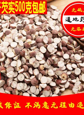 芡实干货500克包邮半开芡实米农家自产鸡斗米欠实茨实肇庆芡实米