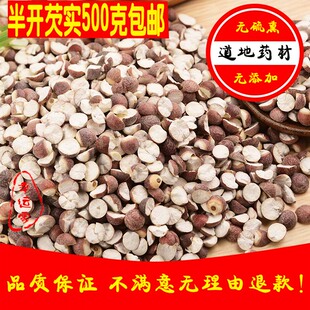 芡实干货500克 半开芡实米农家自产鸡斗米欠实茨实肇庆芡实米 包邮