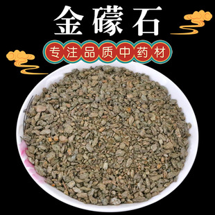 金礞石中药材 礞石 金蒙石 煅礞石 500g克包邮 另有青礞石可磨粉
