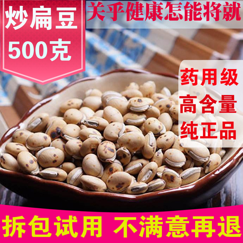 中药材炒熟的白扁豆500克 包邮 农家白扁豆粉精选 新货 优质 杂粮