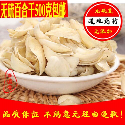 无硫兰州500克包邮新鲜百合干