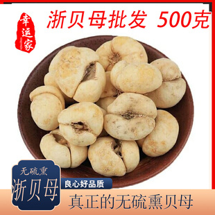 贝母中药材浙贝母 浙贝 象贝 大贝母 土贝母 500克包邮 平贝母