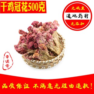 中药材晒干的正品红鸡冠花干花茶新货包邮500g有白色鸡冠花鸡髻花