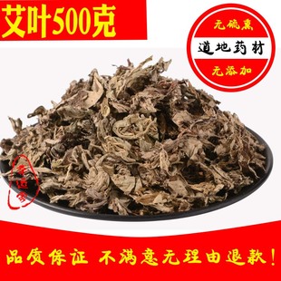 野生艾草艾叶中药干艾叶泡脚泡澡艾草叶500g包邮女性家用艾蒿