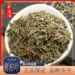 侧柏叶500g中药材侧柏叶 干侧柏叶 可磨侧柏叶粉可洗头中草药包邮