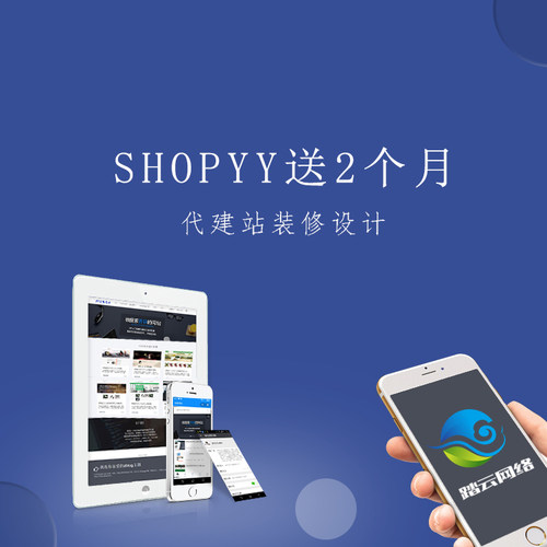 shopyy装修 shopyy代建站 shopyy独立站店铺装修设计seo推广