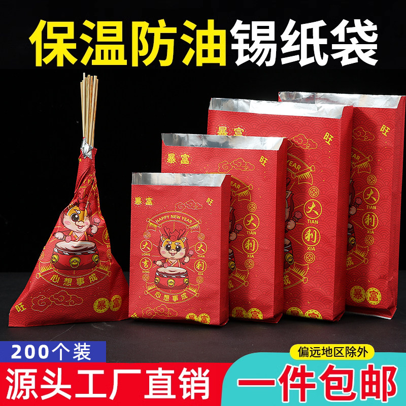 首单减7烧烤打包锡纸袋保温200个