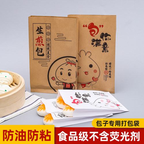生煎包汤包煎饺打包牛皮纸袋