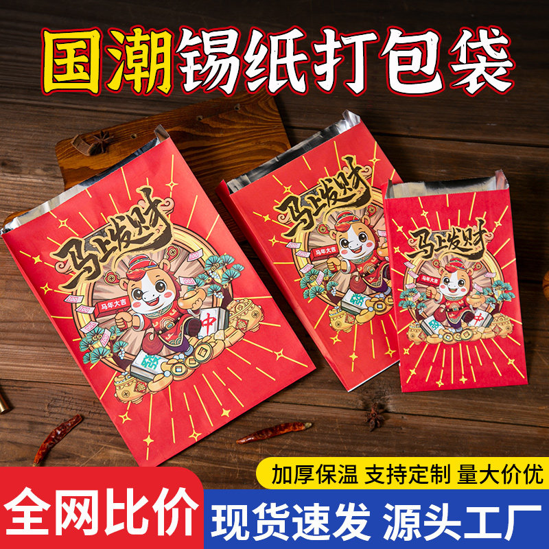 烧烤锡纸打包袋一次性商用外卖烤串炸串马年铝箔保温包装袋子定制,厨房/烹饪用具,点心包装盒/包装袋,淘宝优惠券,粉丝福利购,淘宝优惠卷