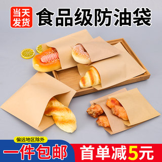 手抓饼煎饼炸鸡烧饼防油牛皮纸袋烧烤一次性打包小吃食品袋定制