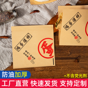 鸡蛋灌饼防油纸袋定制一次性小吃食品打包煎饼肉夹馍牛皮纸包装袋