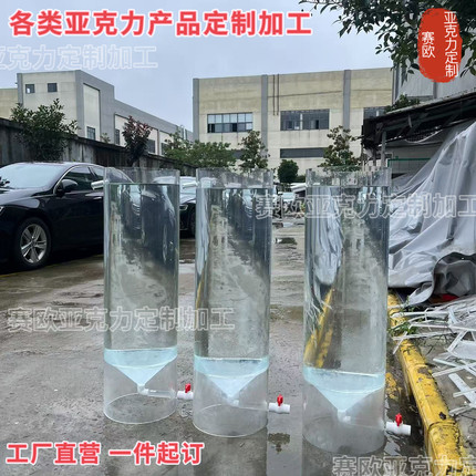 丰年虫卵孵化器亚克力光生物反应器锥形桶有机玻璃藻类培养桶定制