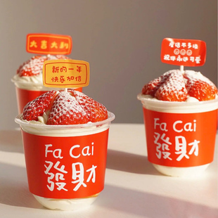 新年发财杯套网红奶茶杯托胖胖杯波波杯托草莓蛋糕杯暴富红色贴纸