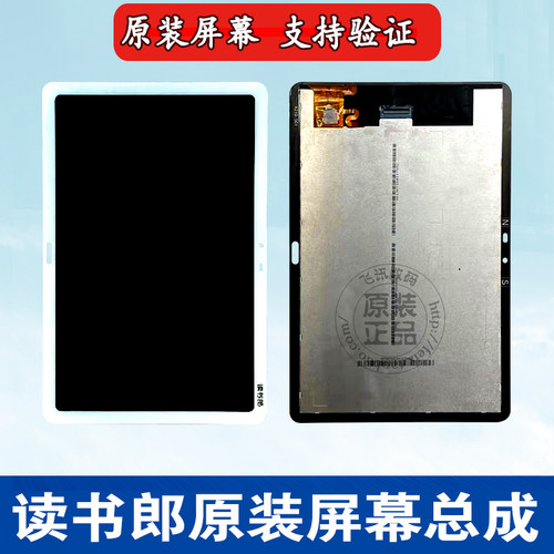 读书郎总成贴合一体屏