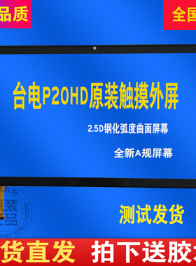 适用 台电P20HD P80X触摸屏H104-G平板外屏手写电容触屏幕内屏