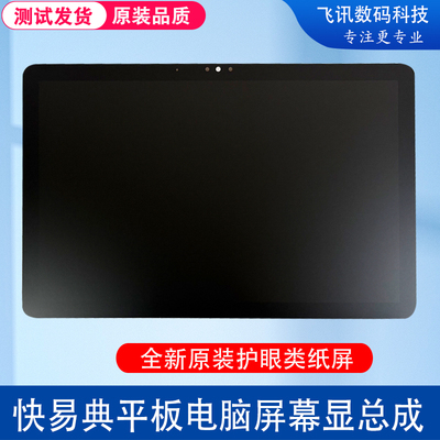 快易典家教机内外屏一体屏幕