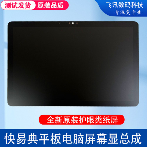 快易典家教机内外屏一体屏幕