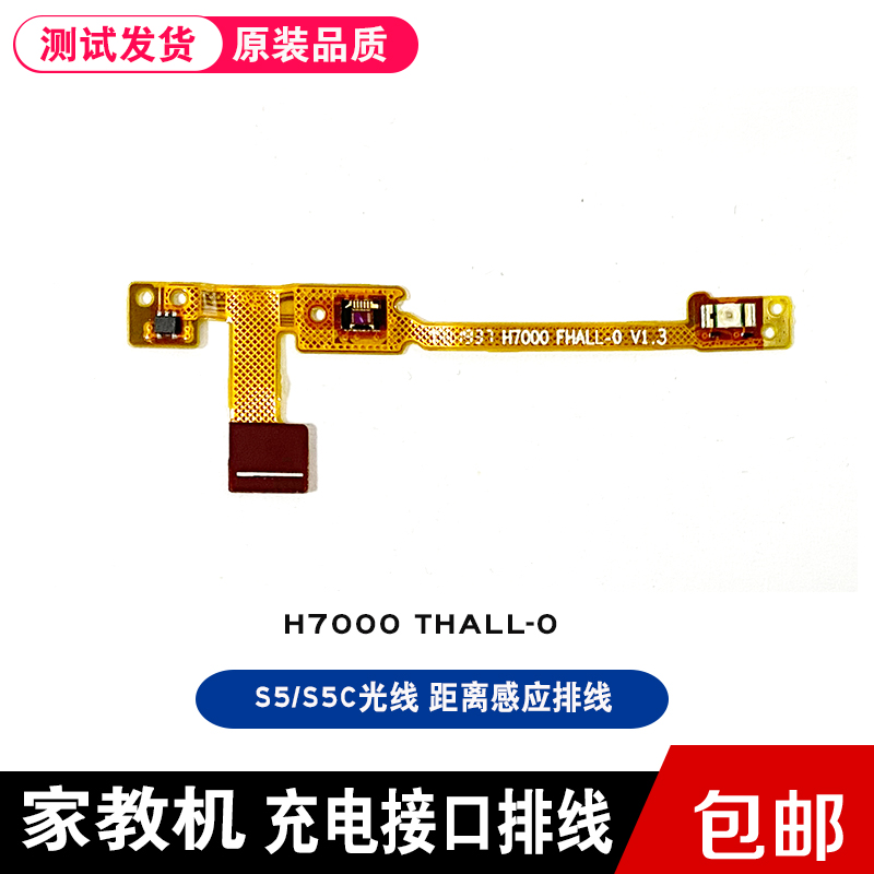 步步高家教机S5S5C光感排线