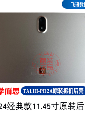 学而思TALIH-PD2A原装后壳11.45寸平板电脑外壳中框金属框后盖
