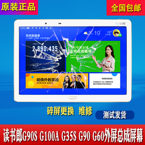 适用读书郎G35S g32G60S G90 G90S G600触摸屏外屏显示屏总成屏幕
