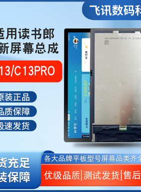 读书郎RBC22A20屏幕C13 C13pro触摸屏外屏显示内屏RBC22608一体屏
