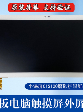 适用Funbook小课屏C1S100触摸屏总成C1S外屏BOE京东方内屏幕F0687