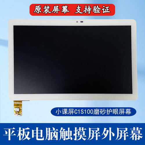 京东方小课屏C1S100触摸屏外屏