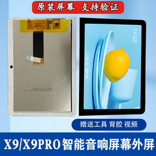 2201 SDD08 2301显示内屏一体屏幕 X9PRO外屏XD 适用小度智能屏X9