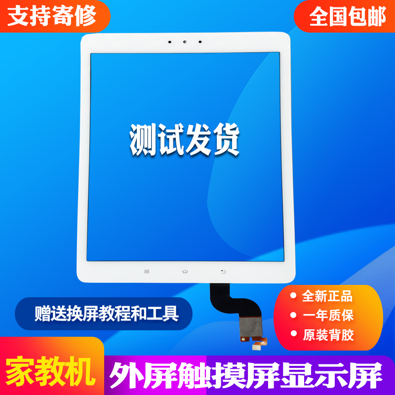 适用步步高S1pro S2 S3PRO H9A S5家教机外屏触摸屏S5C总成内屏幕 3C数码配件 平板电脑零部件 原图主图