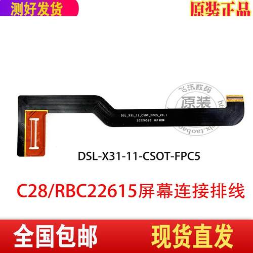 读书郎C28屏幕连接排线