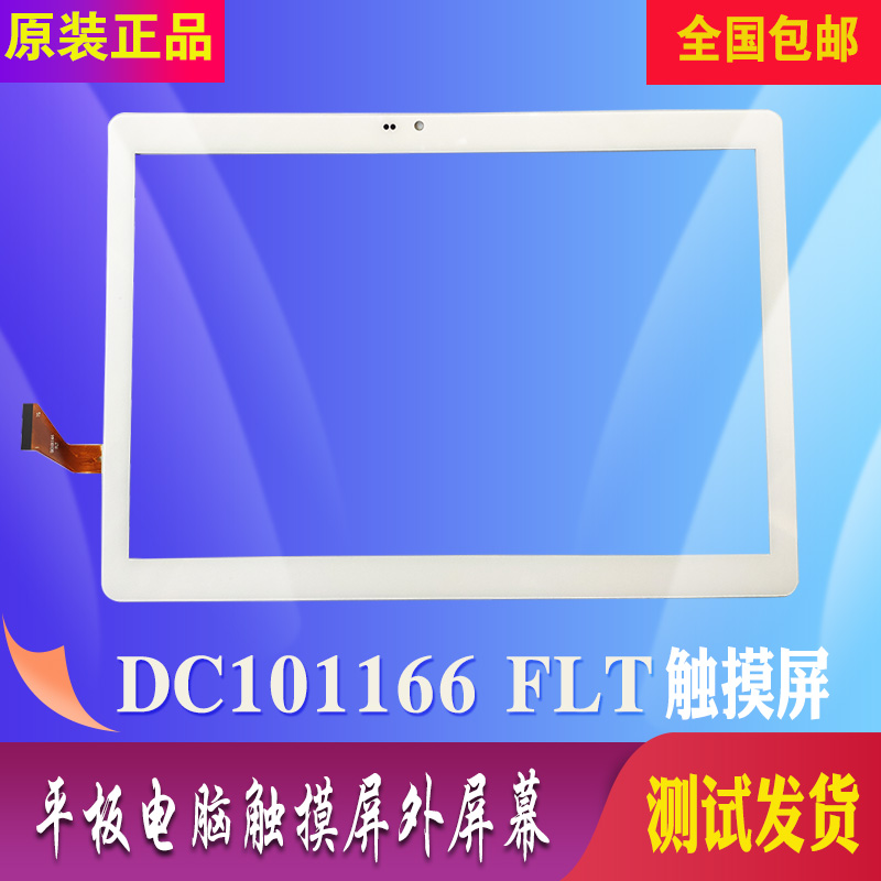 小霸王 kx20pro平板电脑触摸外屏幕学习机显示内外屏 DC101166