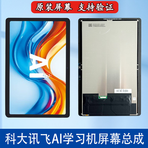 科大讯飞S30S30DP30turbo屏幕