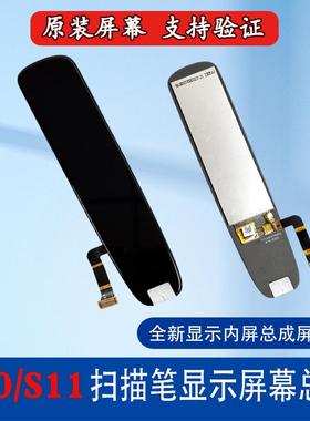 适用于科大讯飞AIP-S10 S11扫描词典笔屏幕总成点读翻译笔内外屏