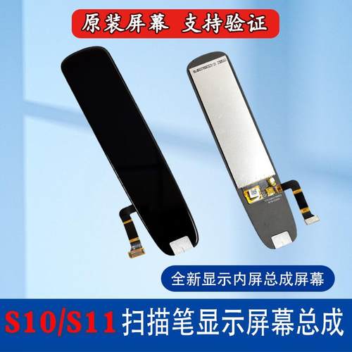 适用于科大讯飞AIP-S10 S11扫描词典笔屏幕总成点读翻译笔内外屏