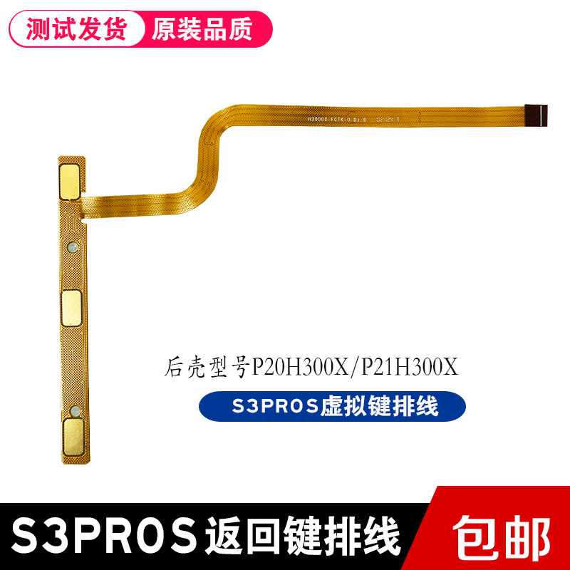 适用 步步高S3PROS虚拟键排线返回键FPC连接排线P20H300X小板排线高性价比高么？