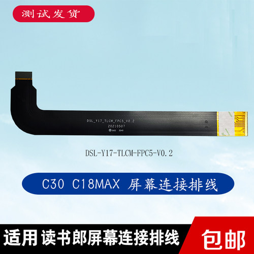 读书郎C30C18MAX屏幕排线