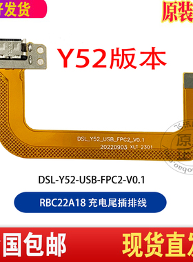 读书郎RBC22A18充电接口C6PRO尾插小板充电排线DSL-Y52-USB-FPC2-
