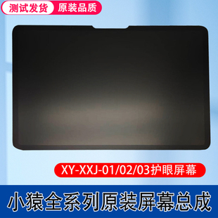 适用小猿学习机XY-XXJ-01/02/03屏幕总成P40 R1 T6PRO显示液晶屏