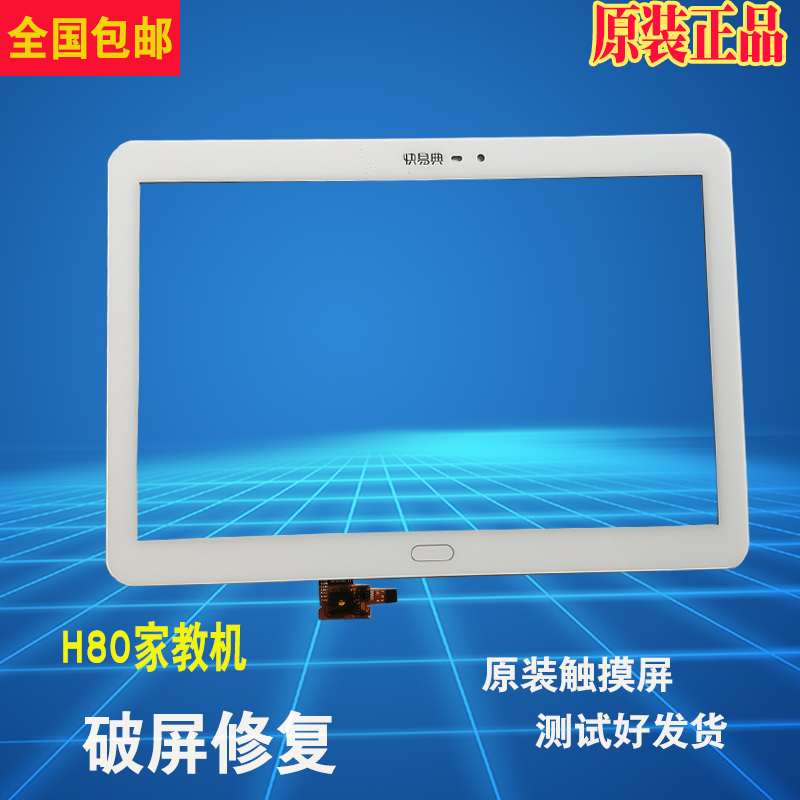 快易典H80 h80pro H19 H29 H66智能家教机触摸屏外屏手写内显示屏